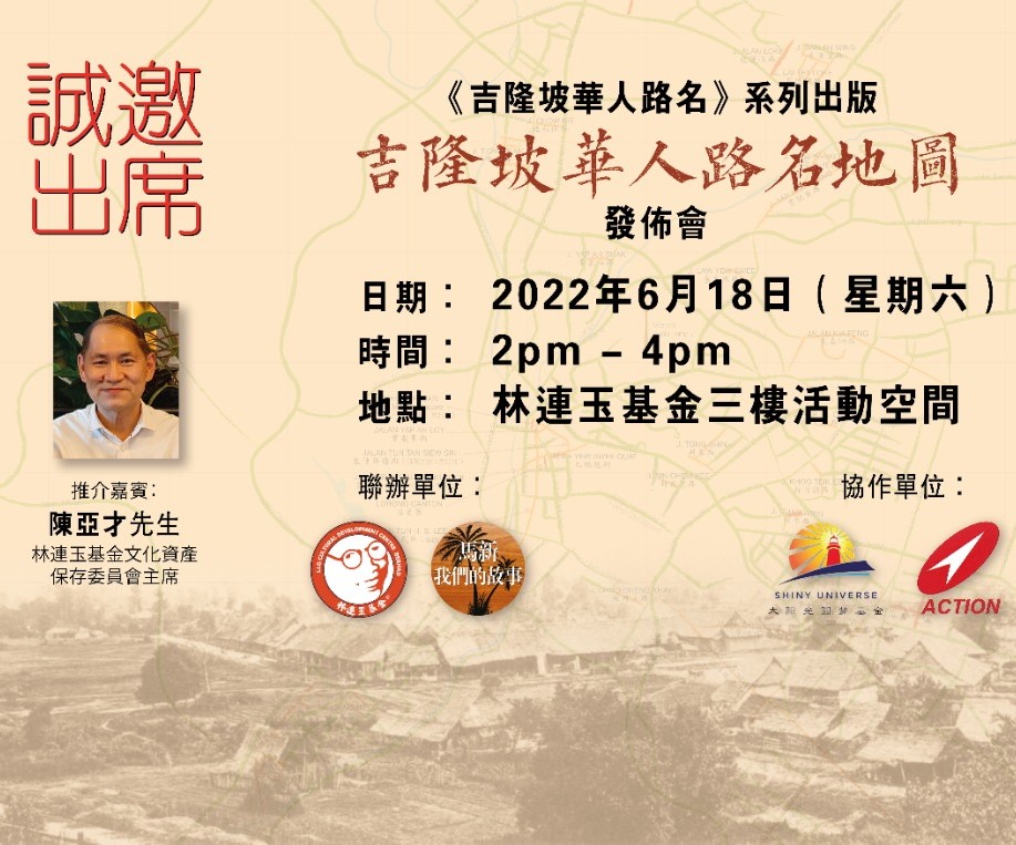 林连玉基金