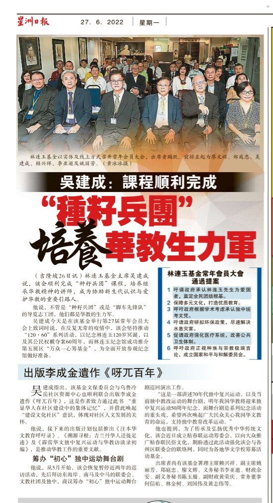林连玉基金