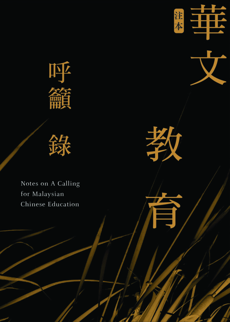 林连玉基金