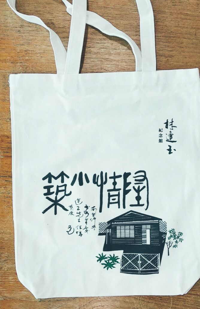 林连玉基金