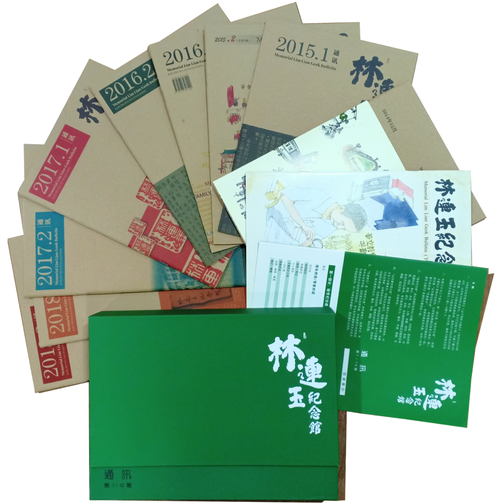 林连玉基金