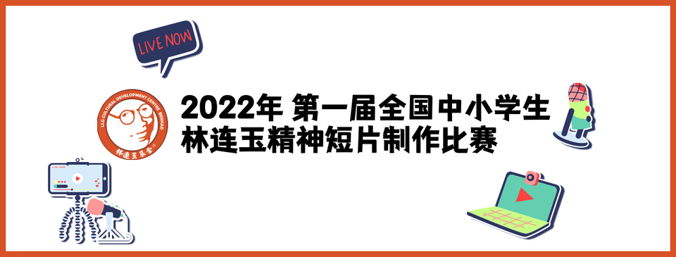 林连玉基金