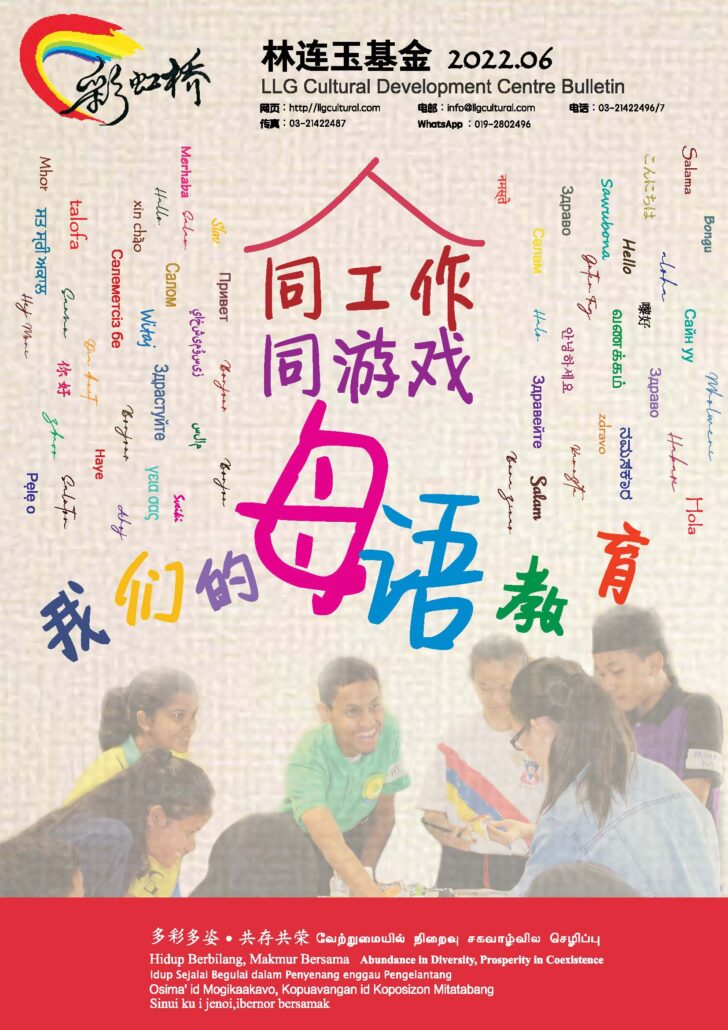 林连玉基金