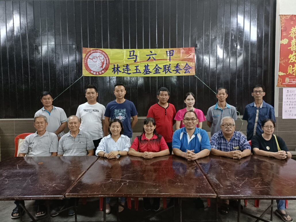 林连玉基金