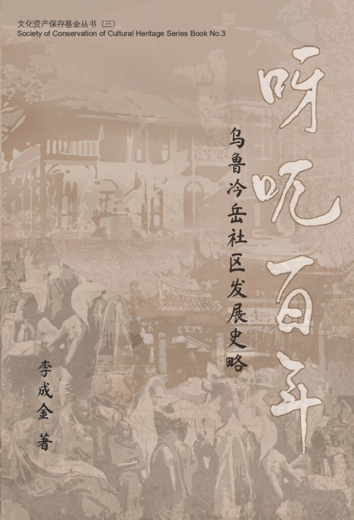 林连玉基金