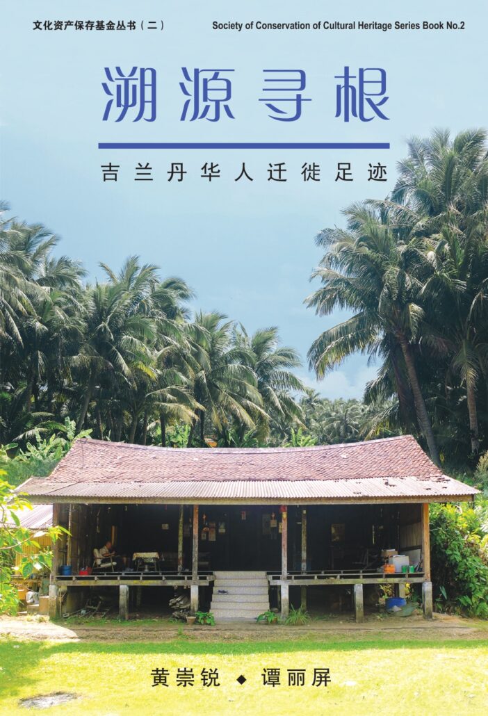 林连玉基金