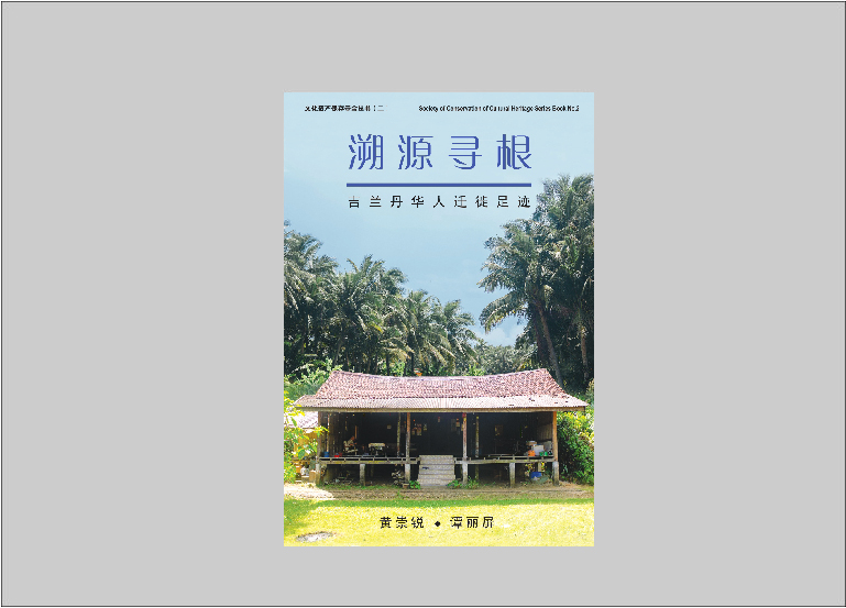 林连玉基金