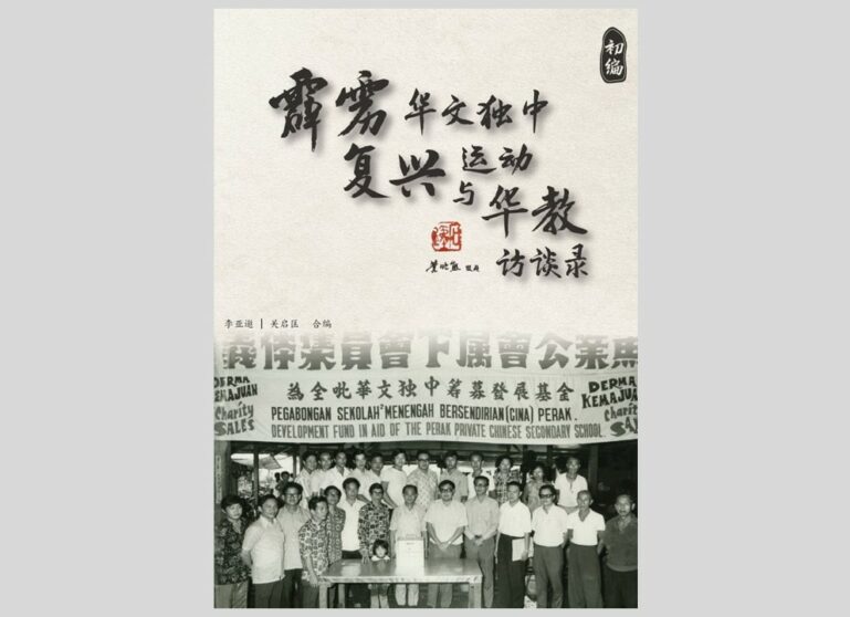 林连玉基金