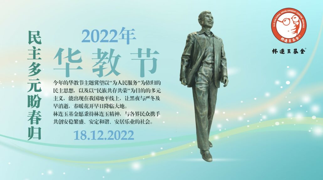 林连玉基金