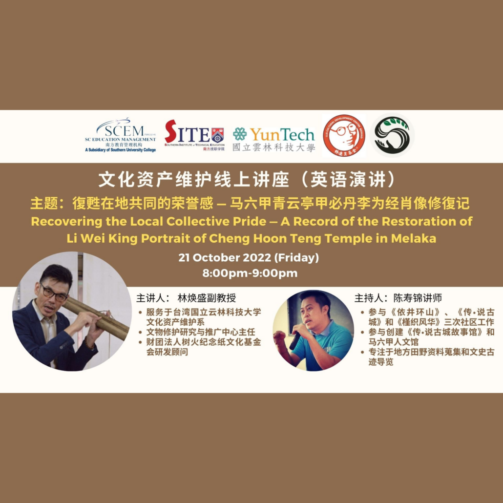 林连玉基金