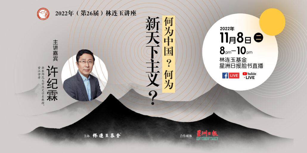 林连玉基金