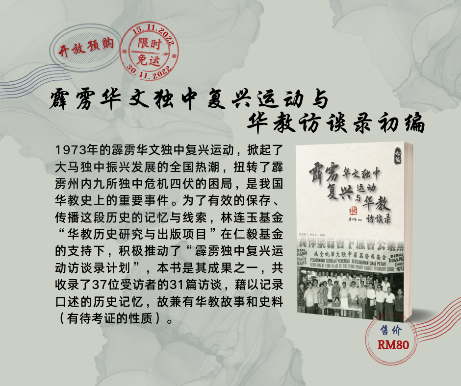 林连玉基金