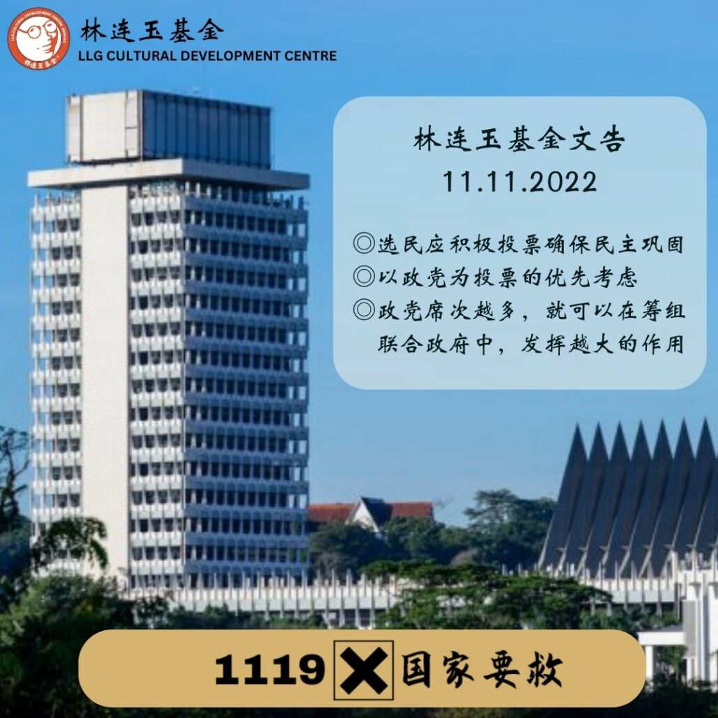 林连玉基金