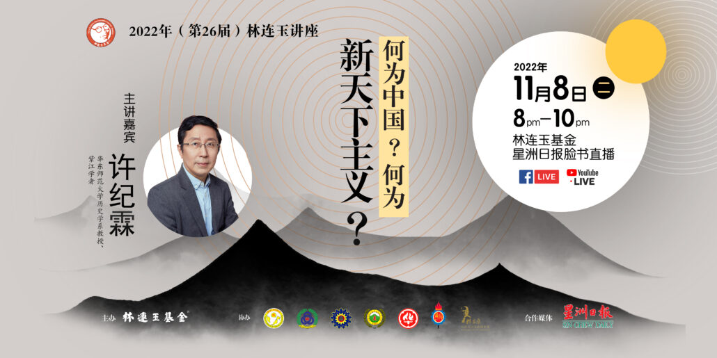 林连玉基金