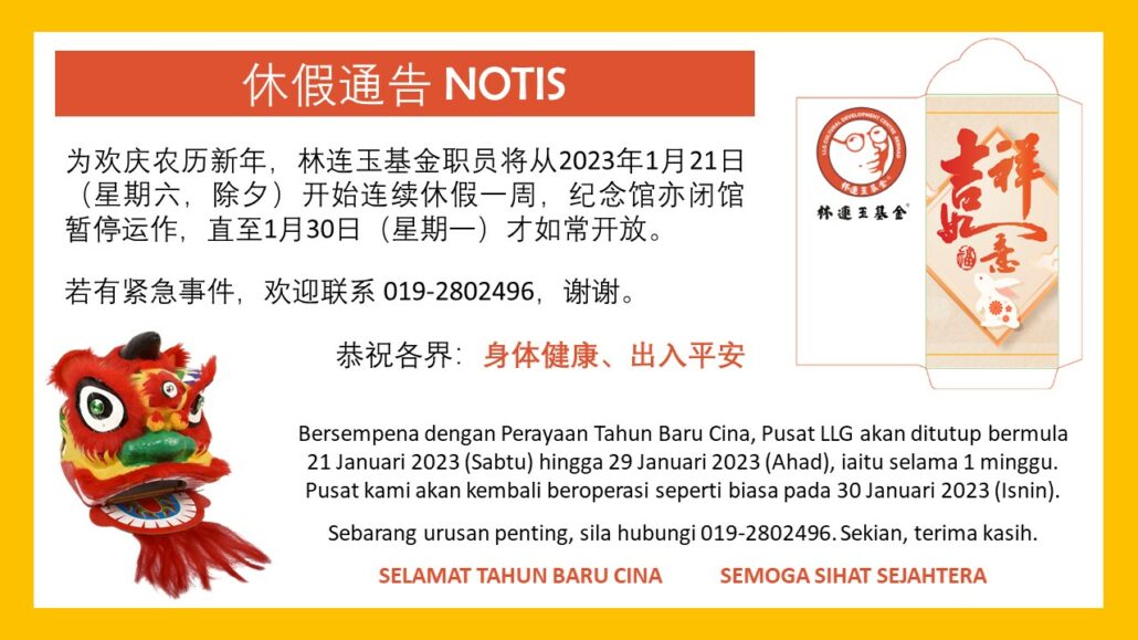 林连玉基金