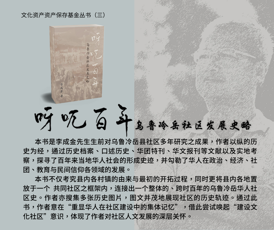 林连玉基金