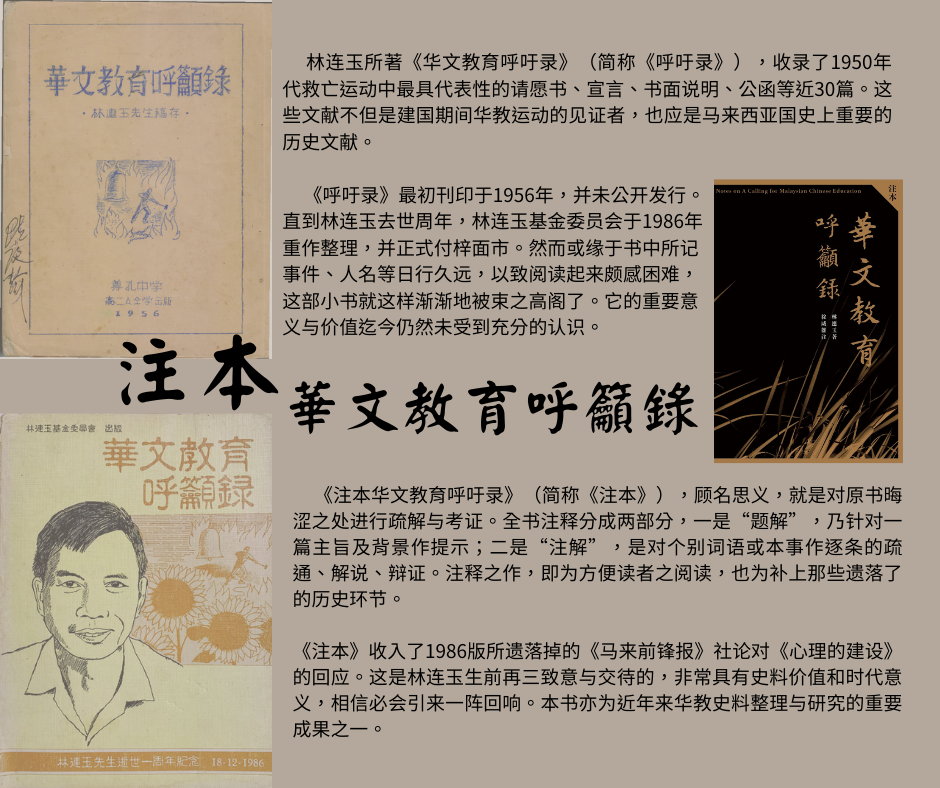 林连玉基金