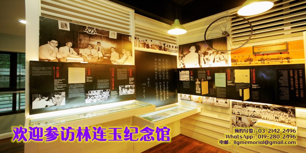 林连玉基金