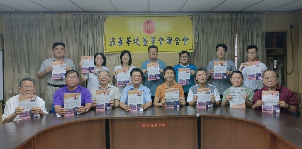 林连玉基金