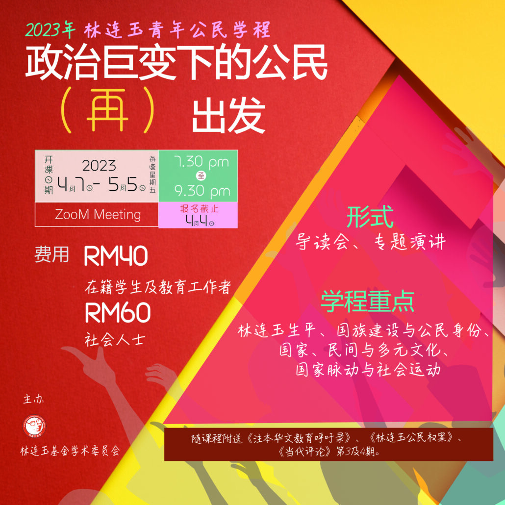 林连玉基金