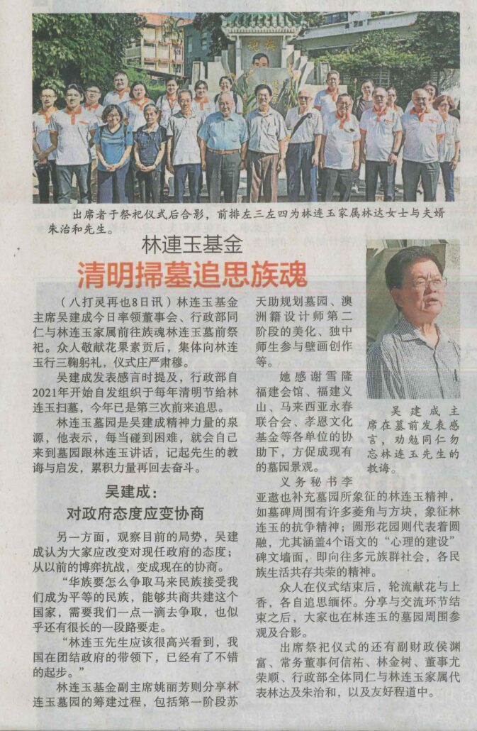 林连玉基金