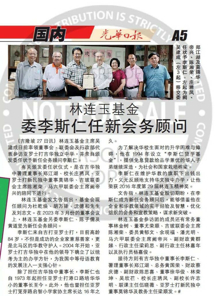 林连玉基金