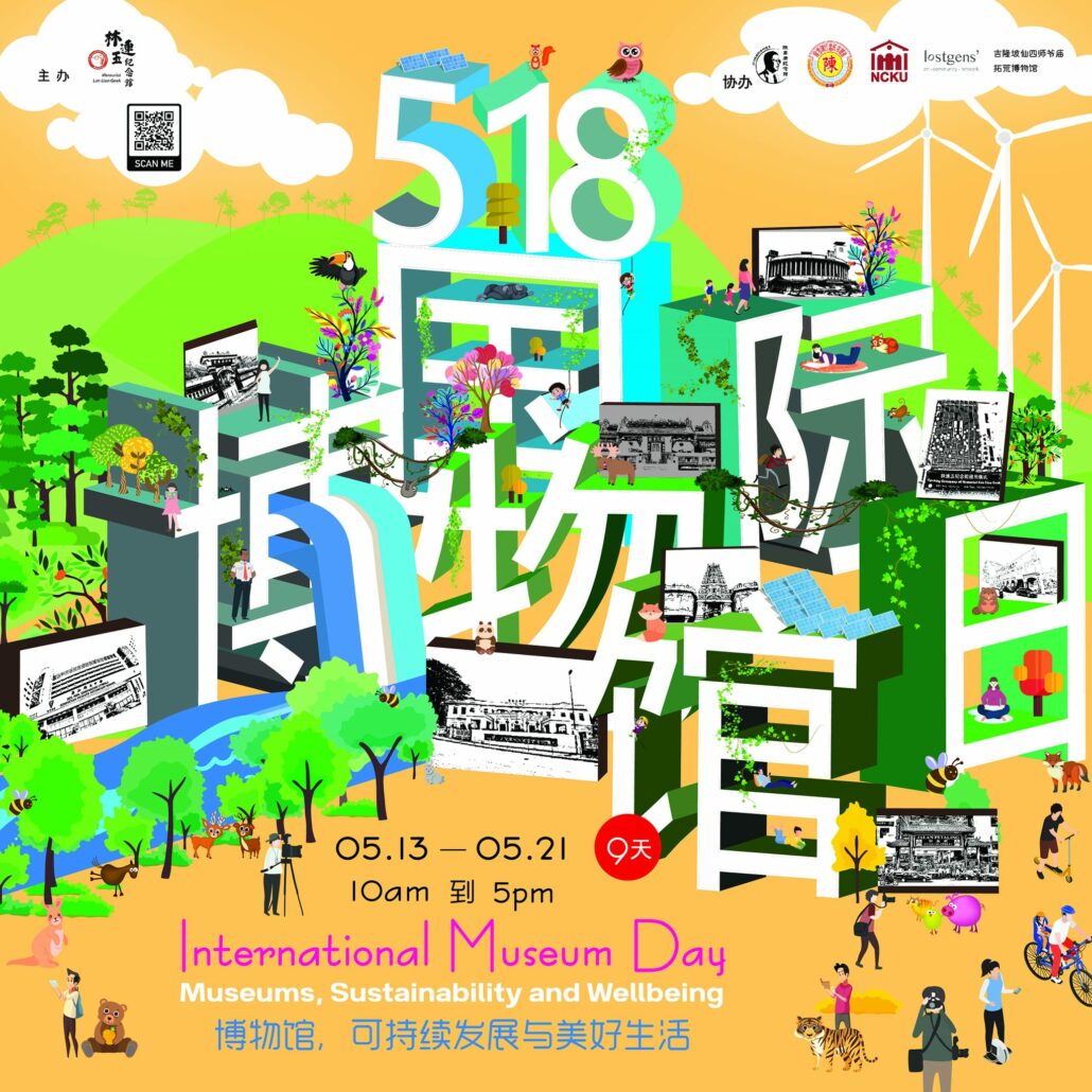 林连玉基金