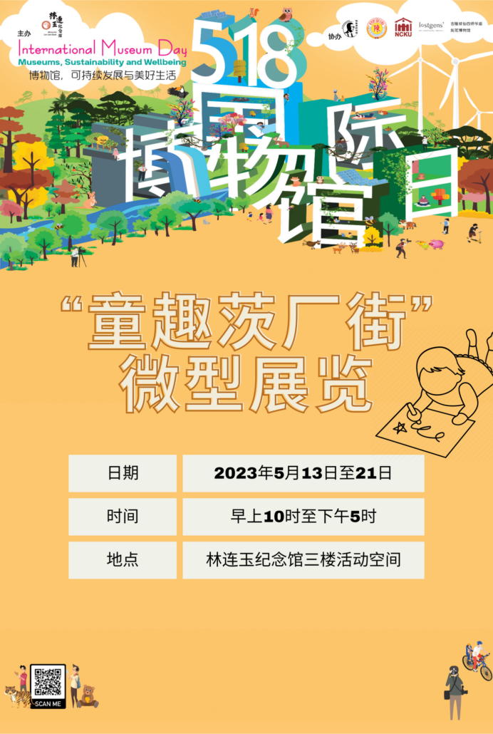 林连玉基金
