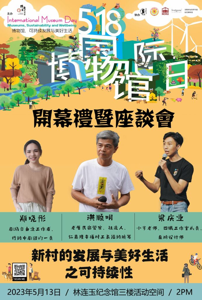 林连玉基金