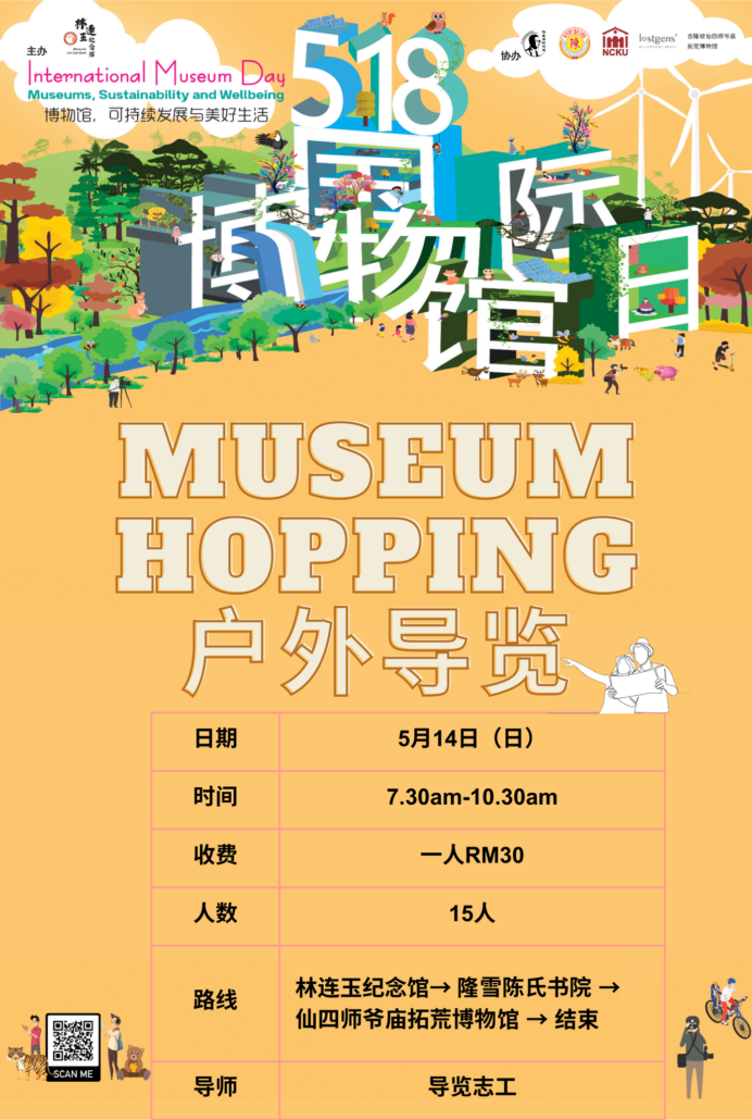 林连玉基金