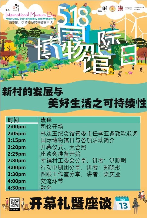 林连玉基金