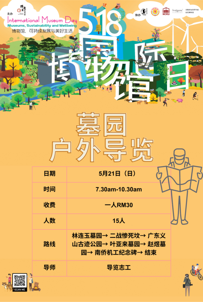 林连玉基金