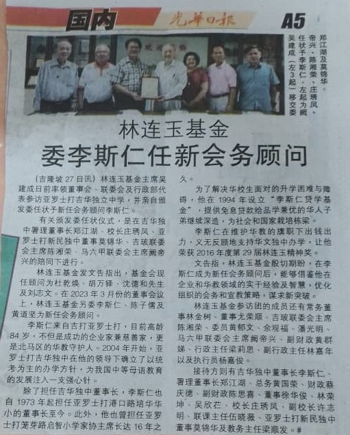 林连玉基金