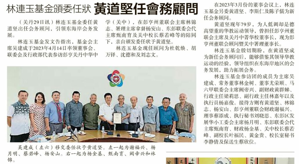 林连玉基金