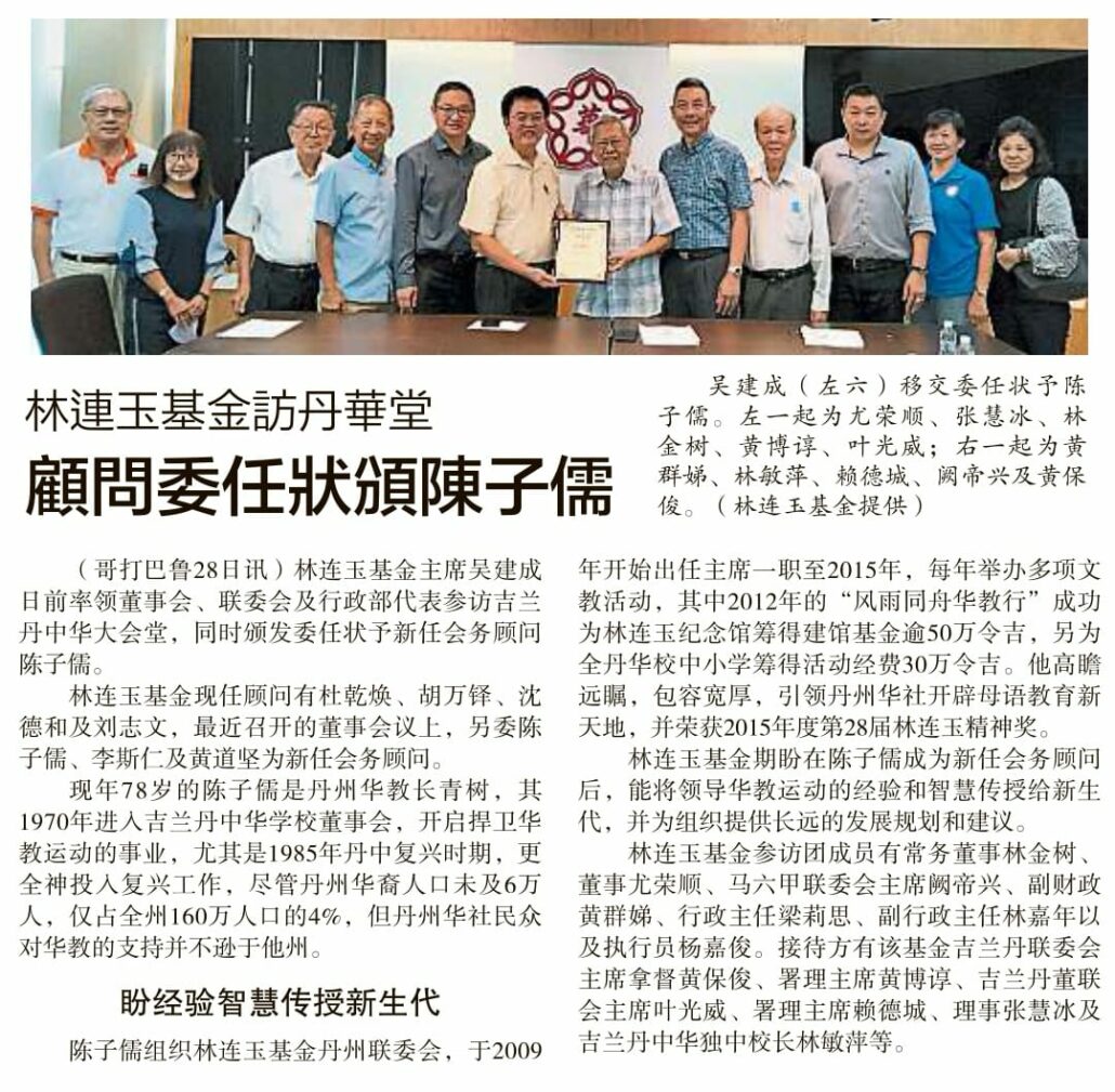 林连玉基金