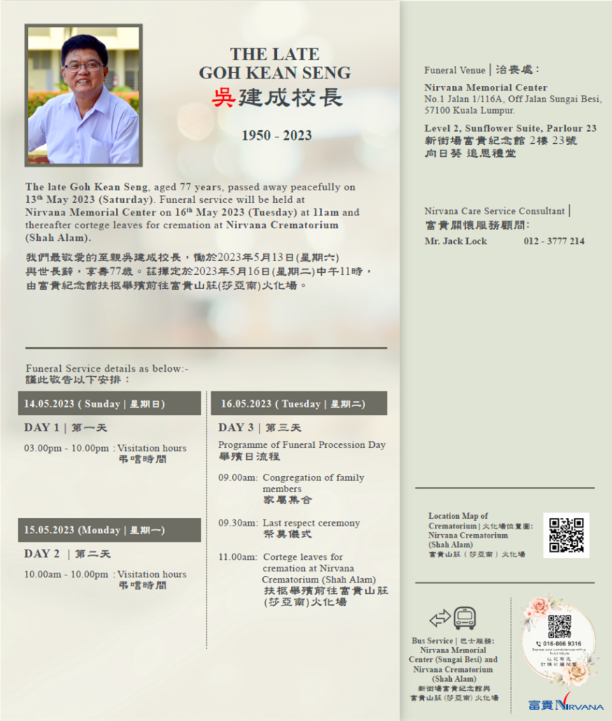 林连玉基金