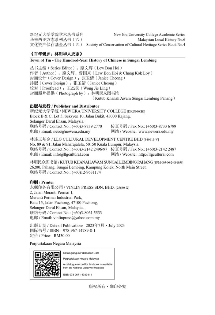 林连玉基金