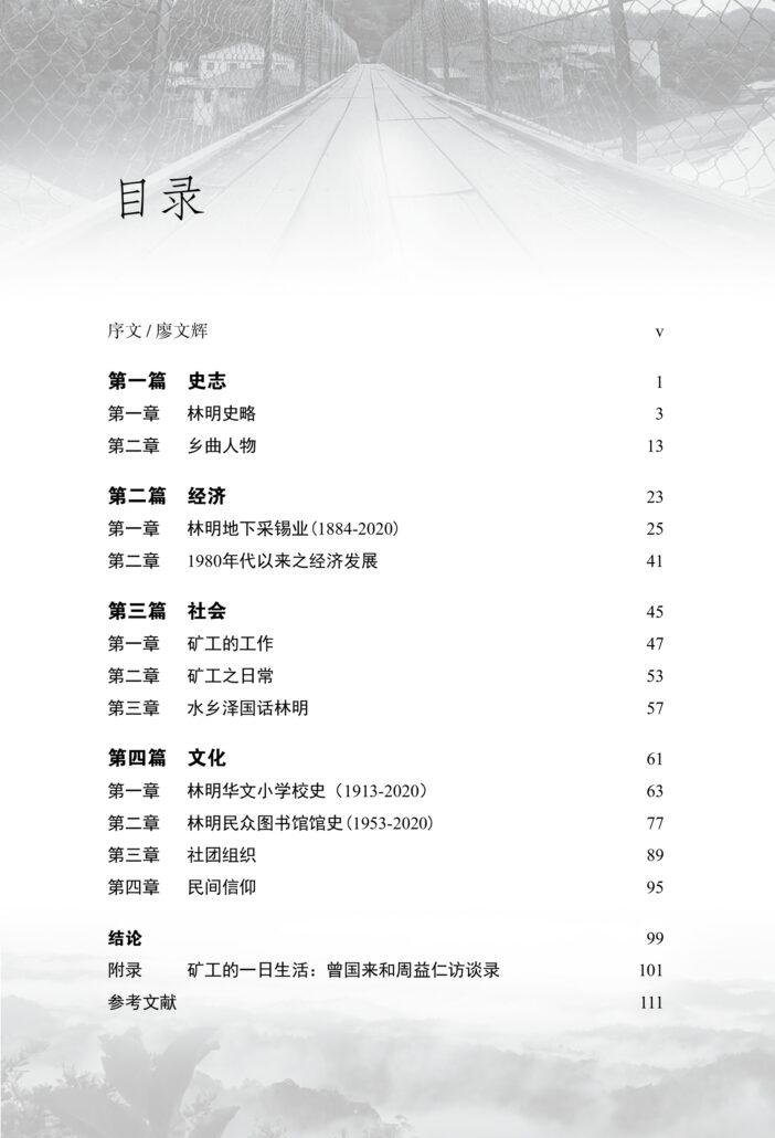 林连玉基金