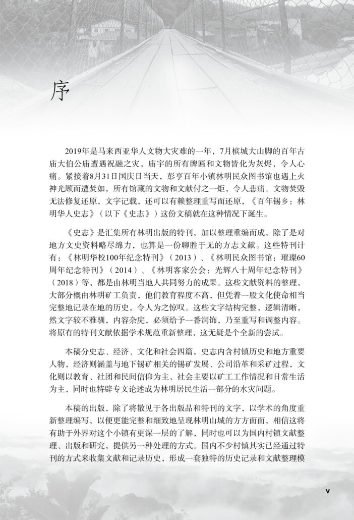 林连玉基金