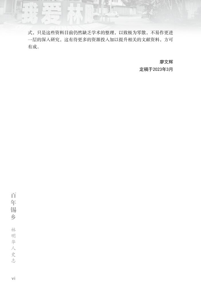 林连玉基金