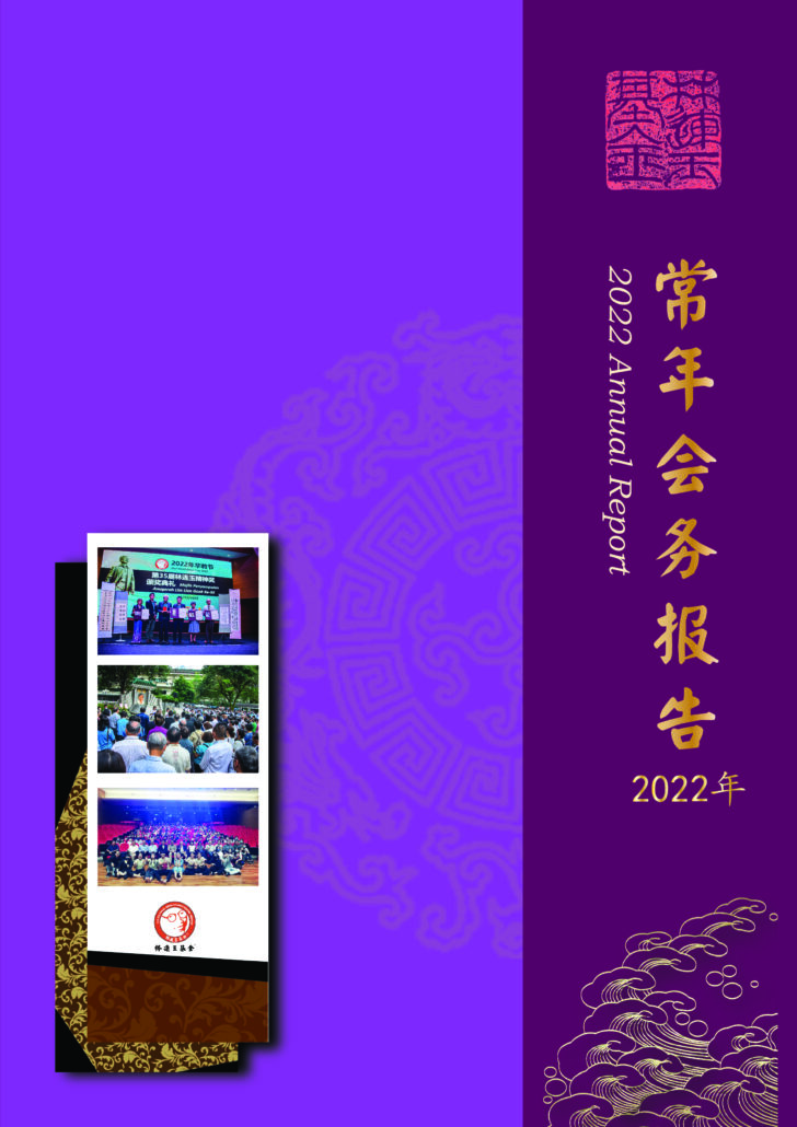 林连玉基金