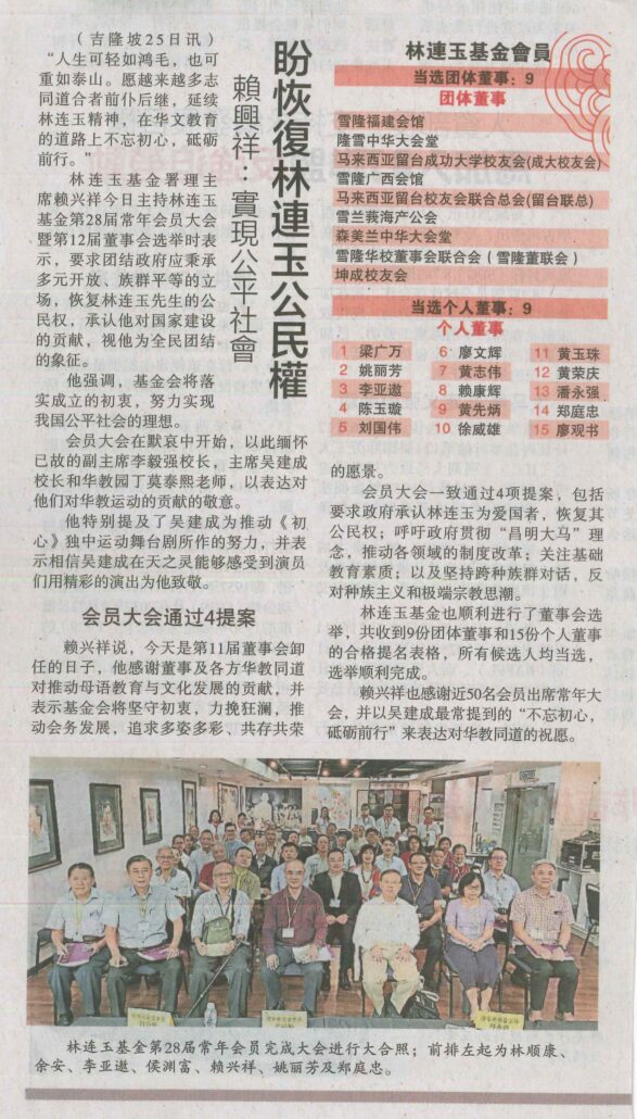 林连玉基金
