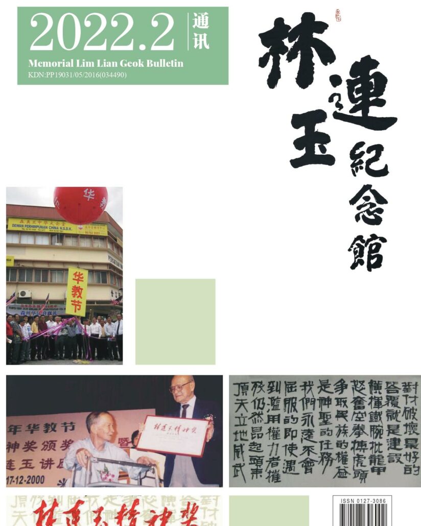 林连玉基金