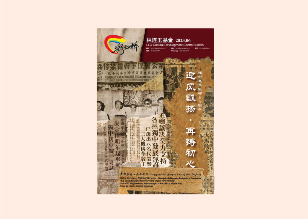 林连玉基金