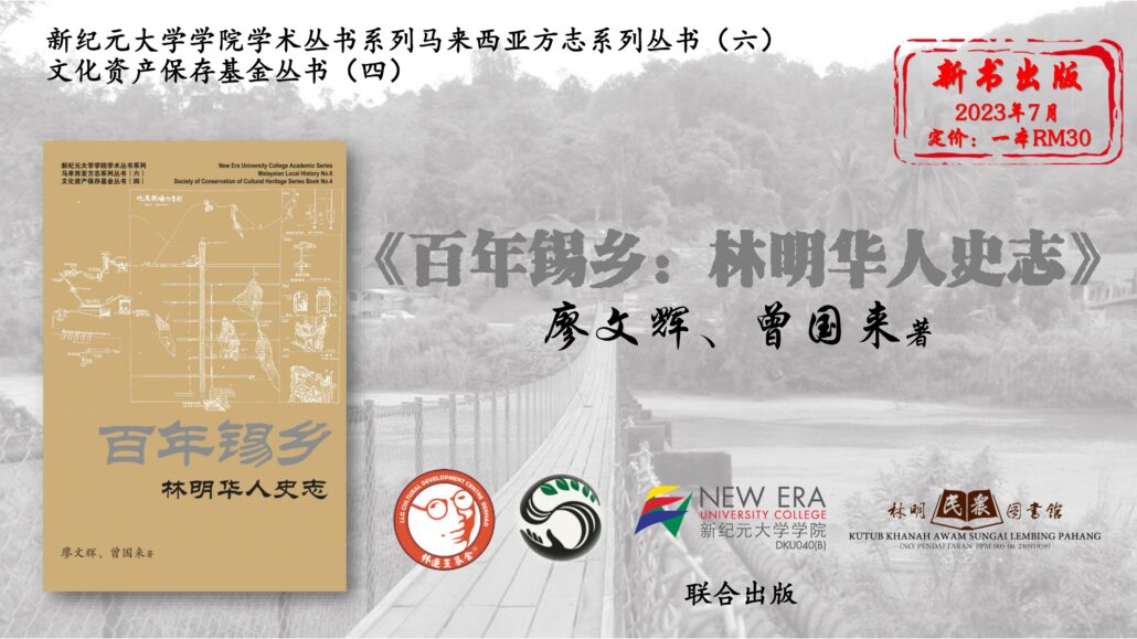 林连玉基金