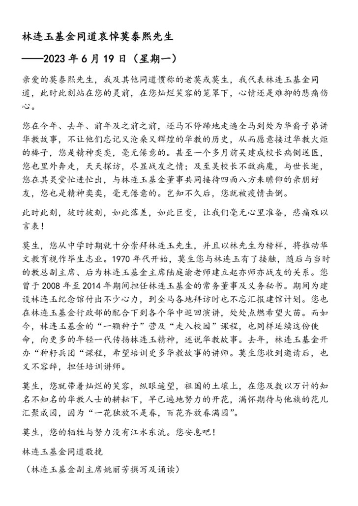 林连玉基金