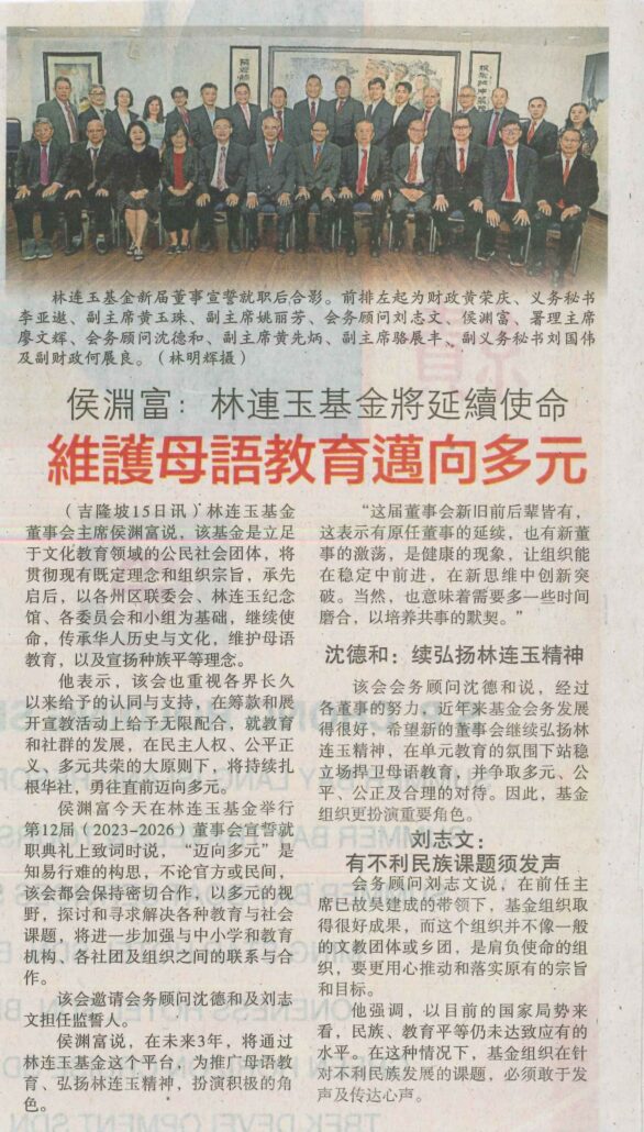 林连玉基金