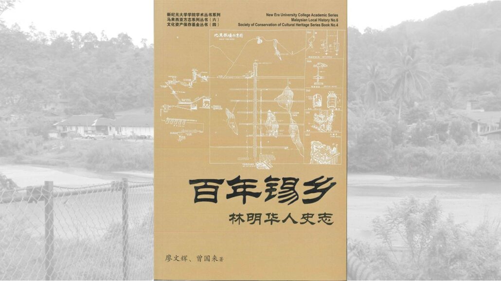 林连玉基金