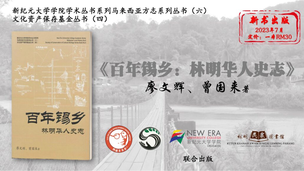 林连玉基金