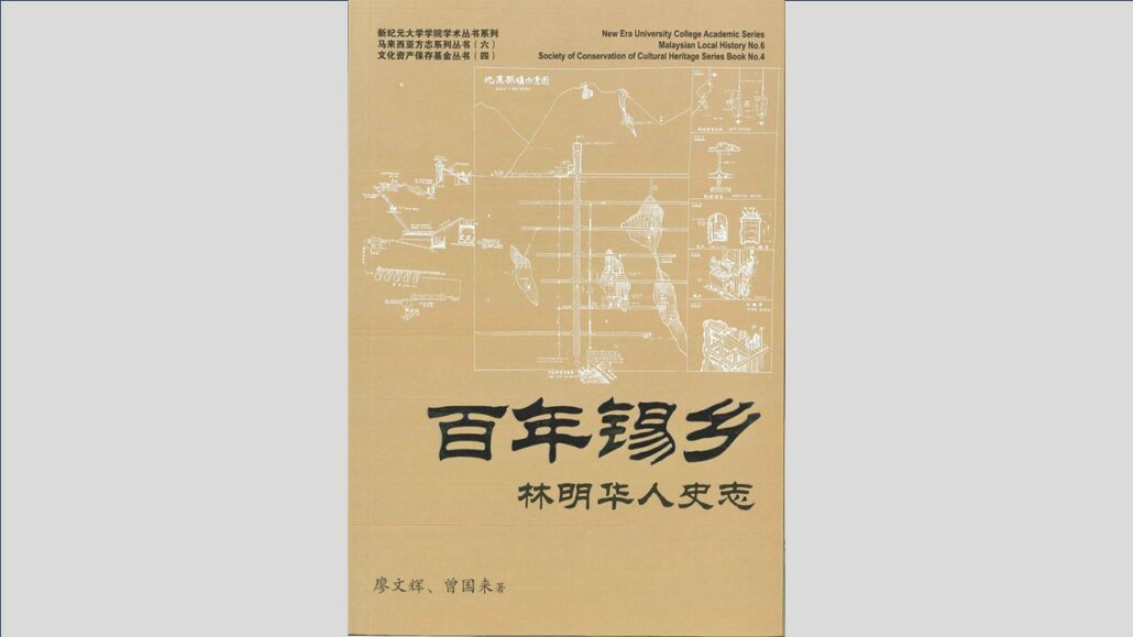 林连玉基金
